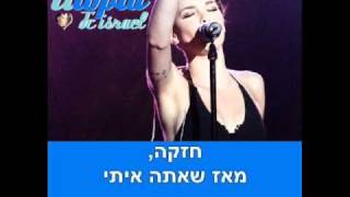 Belinda - Fuerte - מתורגם לעברית