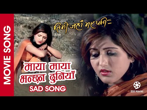 Maya Maya Bhanchhan -TIMI JAHAN BHAYE PANI || Nepali Movie Song || Shweta Bhattarai, Dil Kr.