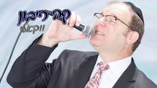 קה ריבון ווקאלי  l  גלעד פוטולסקי  -  Shalhevet Orchestra   -  Kah Ribon - התמונה מוצגת ישירות מתוך אתר האינטרנט יוטיוב. זכויות היוצרים בתמונה שייכות ליוצרה. קישור קרדיט למקור התוכן נמצא בתוך דף הסרטון