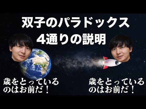 双子のパラドックスについて詳しく解説