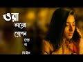 হৃদয়ের রং | Hridoyer Rong Lyrics | Anupam Roy | Jisshu | Koel | Lagnajita | Mainak Bhaumik