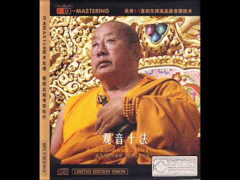 Avalokiteshwara's Ten Prayers