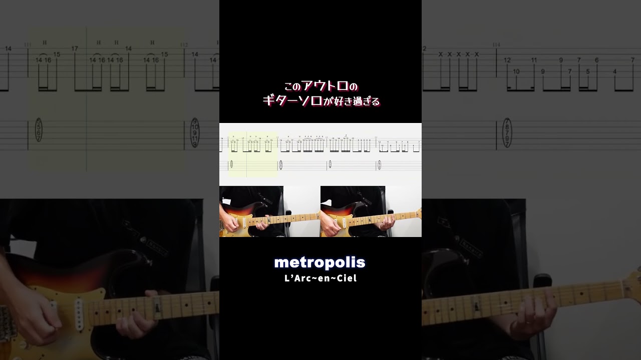 「metropolis」このアウトロのギターソロが好き過ぎる【Shorts】 #guitar #ラルク