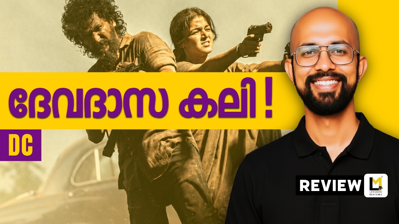 DC Lensmen Review | Arun Matheswaran | Lokesh Kangaraj | Wamiqa Gabbi | Sanjana Krishnamoorthy