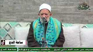 45- الشيخ – عبدالعزيز الشهاوي .  ما هو التصوف ؟(مولد السيدة زينب رضى الله عنها)(ساحة الدح )(2023)