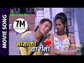Baby I Love You Maya Ko Barima Movie Song Yash Raj Keki Adhikari Nepali Movie Song