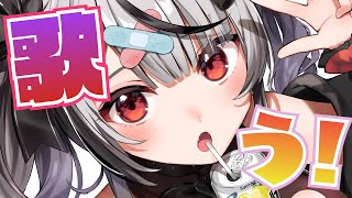 【 歌枠 】ボイトレ帰りのsingingたいむ～～！【ホロライブ/沙花叉クロヱ】