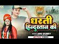 Dharti Hindustan Ki Anu Dubey Desh Bhakti Song Independence Day Desh Bhakti Song 2024
