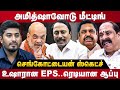 Sathyalaya Ramakrishnan Interview செங்கோட்டையன் ஸ்கெட்ச் �
