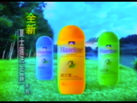 Hazeline Walnut Shampoo "Grass" (v.2) 30s - China, 1999