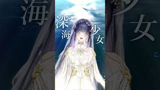 【Short cover】深海少女(2022 ver)#ゆうゆP #shorts #Lucia #live2d