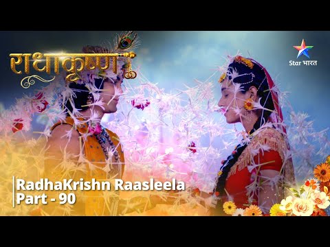 राधाकृष्ण | Baldaau Banaayenge Maha Bhoj | RadhaKrishn Raasleela Part -90 || RadhaKrishn #starbharat
