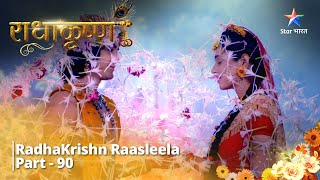 Download lagu राधाकृष्ण | Baldaau Banaayenge Maha Bhoj | RadhaKrishn Raasleela Part -90 || RadhaKrishn #starbharat mp3 Download lagu राधाकृष्ण | Baldaau Banaayenge Maha Bhoj | RadhaKrishn Raasleela Part -90 || RadhaKrishn #starbharat mp3