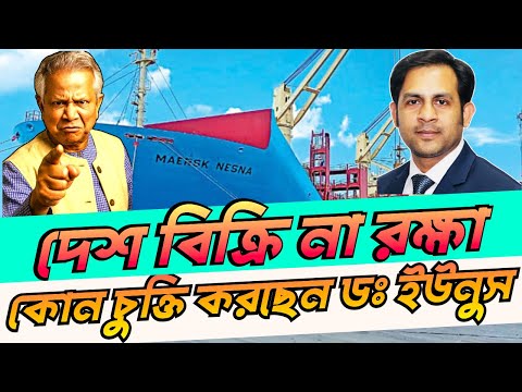 দেশ বিক্রি না রক্ষা কোন চুক্তি করছেন ডঃ ইউনুস #NewYorkVoiceBangla #MdNazmulHasan