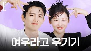 내일도 출근 전 폭스커플로 워밍업. 서인국 박지현의 케미공작소 | ELLE KOREA #내일도출근