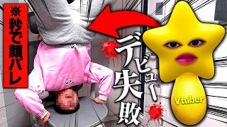 Vtuberデビュー初日に顔バレする男【エーペックスレジェンズ】
