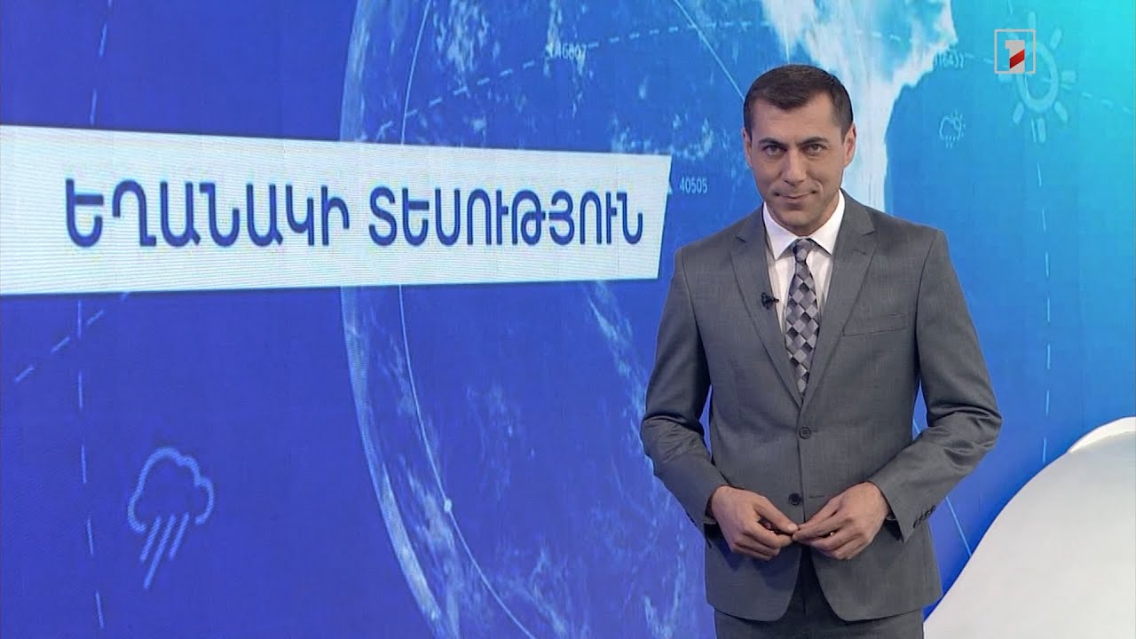 Մայիսի 1-ի եղանակային կանխատեսումները