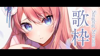 【 歌枠 】歌枠ウィーク最終日！配信の人気曲を歌う！毎日23時から歌枠中  Singing Stream【 陽月るるふ / VSinger 】#るるふのお月見