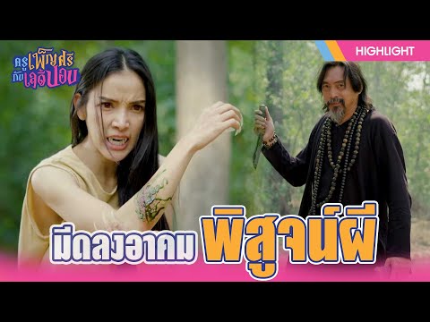 คลิกเพื่อดูคลิปวิดีโอ