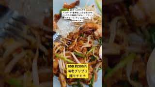 パッタイNO.1はフアヒンにあった。 #タイ #フアヒン #パッタイ