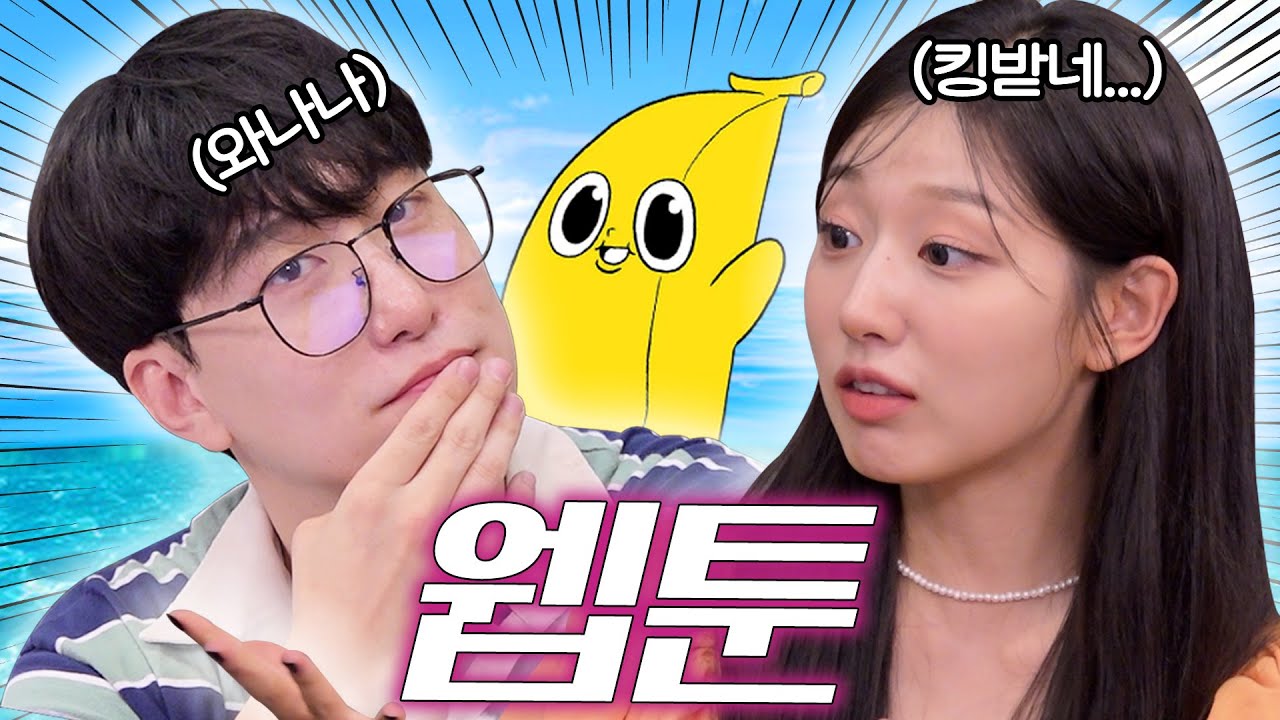 만화가 된 일상, 웃음으로 돈을 버는 사람들 — 정예인의 취미 탐구기