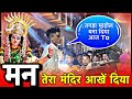 Man Tera Mandir Aankhen Diva Bati Man Tera Mandir Aarti I Dj Dhumal I Raj Dhumal Durg Pad Mix