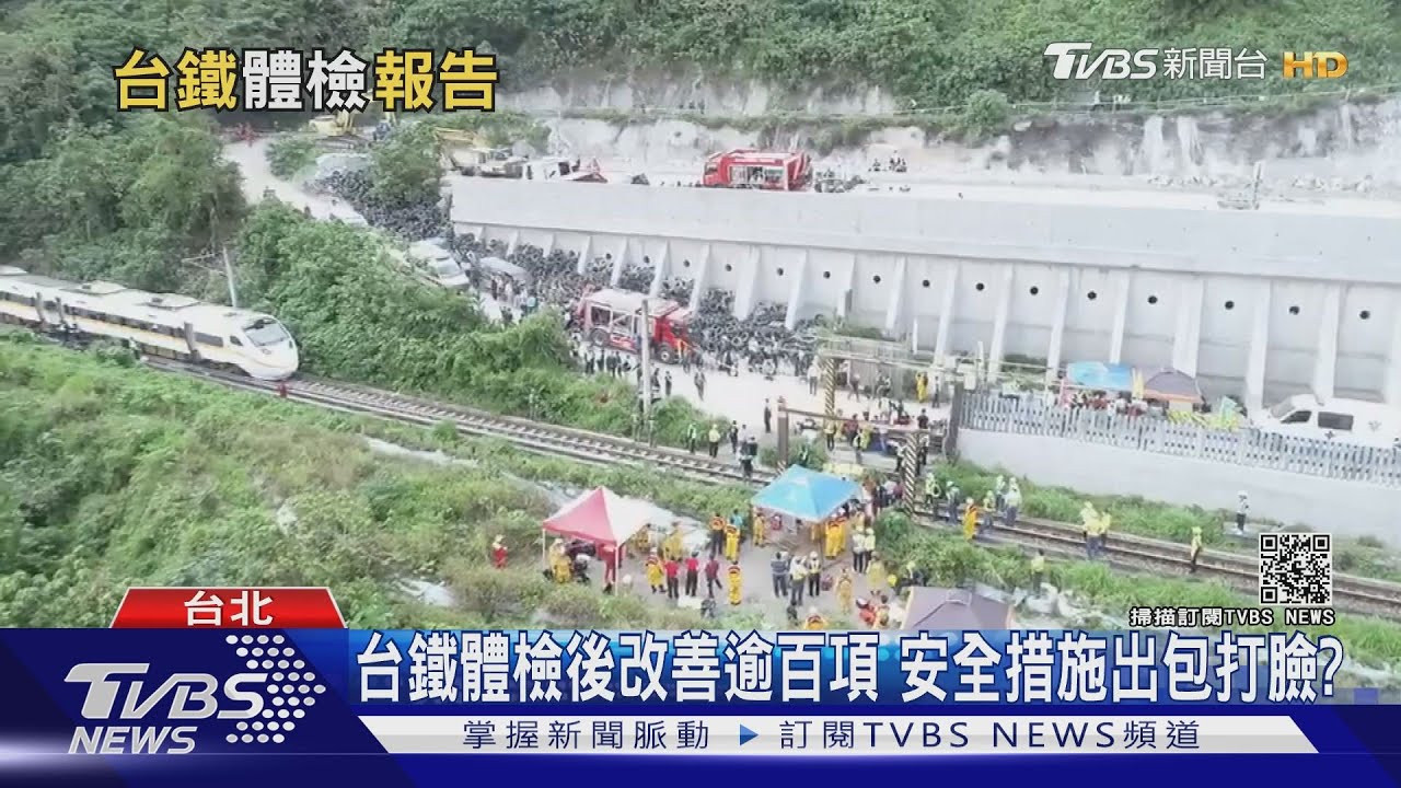 官僚殺人!台鐵總體檢報告完成逾2年 體制改革喊假?