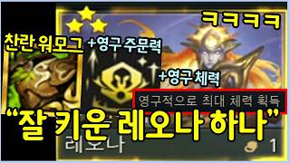 잘 키운 레오나 하나로 건물 세우기 ㅋㅋㅋㅋㅋ