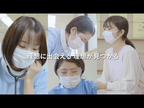 【看護学部2022】看護学部特設サイトSPECIAL動画
