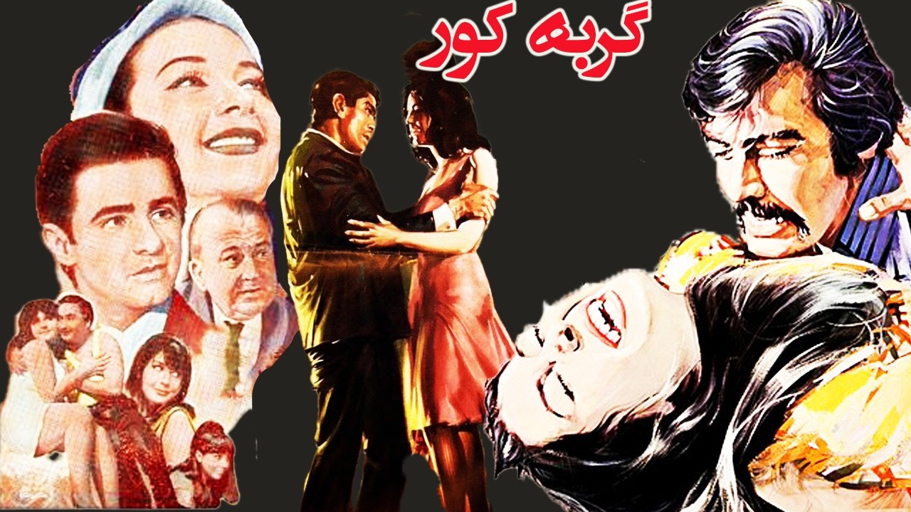 گربه کوره |بدون حذفیات و رنگی شده