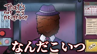 明らかにヤバい奴がきた - That's not my Neighbor