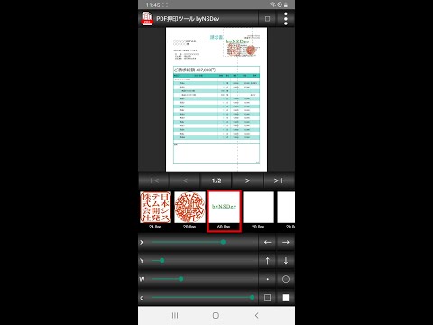 PDF押印ツール byNSDev