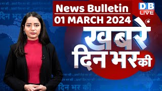 thumb for Din Bhar Ki Khabar | News Of The Day, Hindi News India | Rahul Bharat Jodo Nyay Yatra News | #dblive