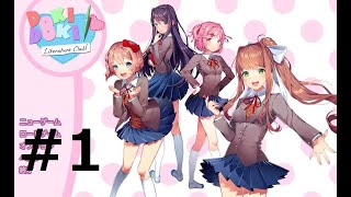【雑談実況】めっちゃスゴイ（自称）ドキドキ文芸部【めっちゃスゴイ団】