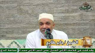 الشيخ  – جابر طايع –كرامات السيدة زينب رضي الله عنها(احتفال ساحة الدح بالدكتور – ربيع القاضي)(2023)