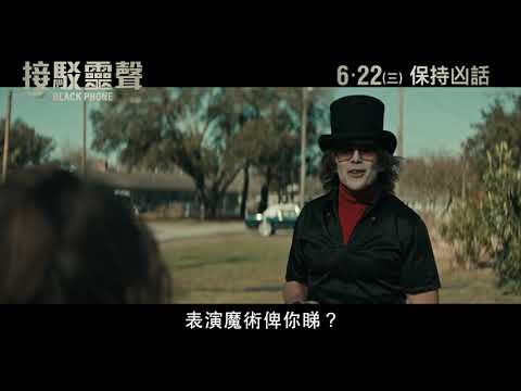 《接駁靈聲》預告片：官方預告