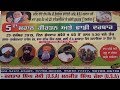 5 Wa Mahan Kirtan Dhadi Darbar Baba Fateh Singh Nagar Sukhchain Nagar Road Phagwara