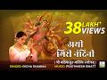 Ayi Giri Nandini Mahishasura Mardini Stotram Richa Sharma Prathmesh Bhatt Maa Durga Song