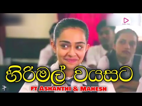 Hirimal Wayasta- love story  || Ashanthi ft mahesh