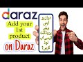 How To List Your First Product On Daraz Upload Your Products On Daraz Seller Center In 2025