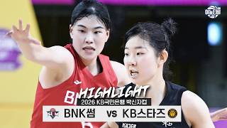 [검증마트]10월 05일 BNK썸 VS KB스타즈 농구하이라이트