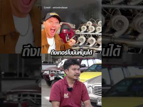 กระบะเทอร์โบ17ตัว เป็นไปได้จริงไหม? #ส่งการช่าง #รถยนต์ #อะไหล่รถยนต์ #เทอร์โบ #whistlindiesel