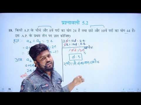 class 10 maths exercise 5.2 q18 || 10th maths prashnawali 5.2 q18 solution in Hindi