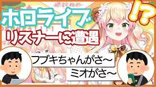 【桃鈴ねね】衝撃!?ラーメン屋に並んでリスナーに遭遇する桃鈴ねね【ホロライブ切り抜き】