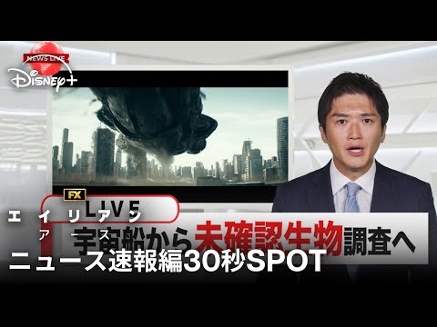 ニュース速報編30秒SPOT