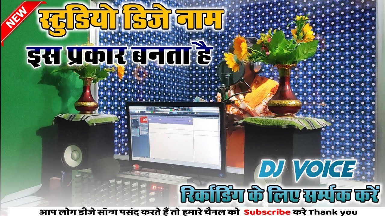 अपना मन पसंद डिजे नाम बनवाय एकदम Original Qwaliti में | Apne Name ka Dj Voice Kaise Banay