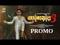 জানোয়ার ৩ Janowar 3 Zaher Alvi Iffat Ara Tithi Promo New Natok 2025