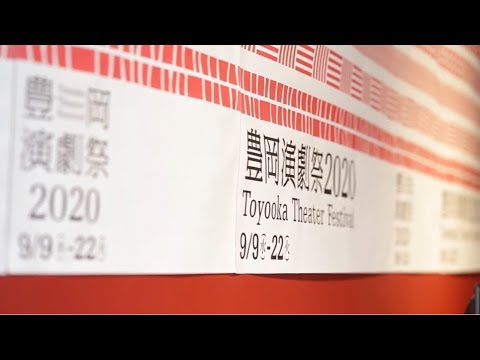芸術文化・観光学科 芸術文化観光専門職大学／【理論×実践】豊岡演劇祭にみる芸術文化と観光の融合