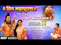 शिव महापुराण Shiv Mahapuran Episode 16 श्री महाकालेश�