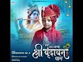 Mero Man Lagyo Shree Vrindavan Dham New Song 2025